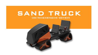 truck sand,Understanding Truck Sand: A Comprehensive Guide